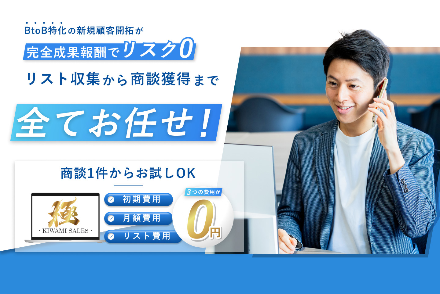 極みセールス概要