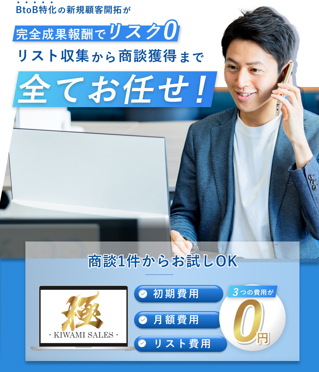 極みセールス概要